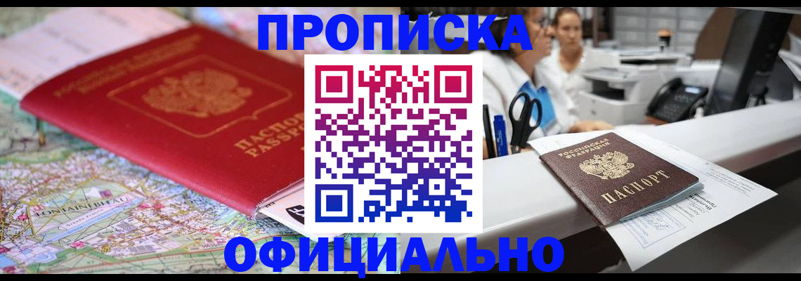 прописка для работы в Александровске