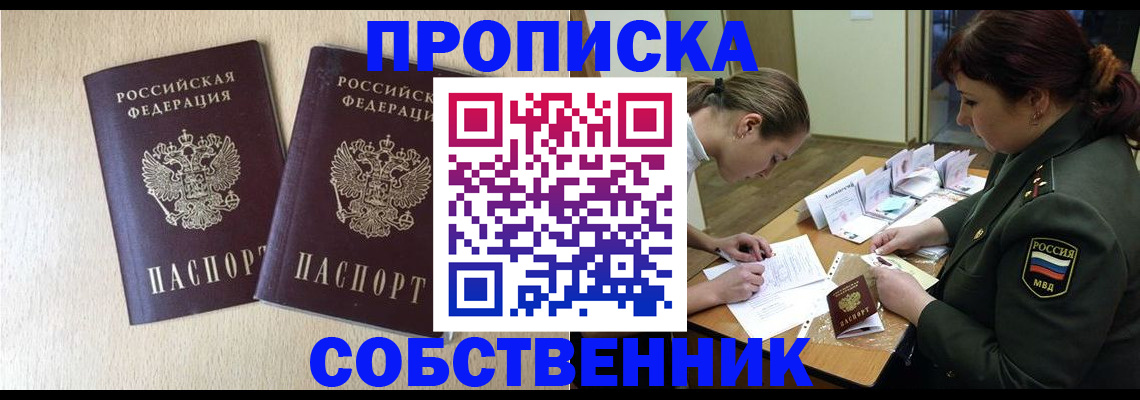 прописка регистрация в Александровске